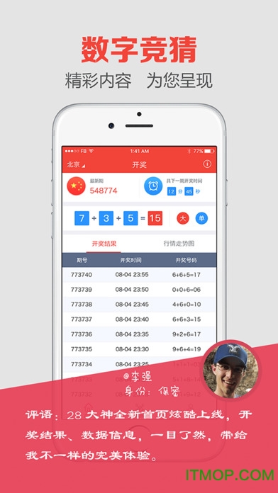 澳門最快開獎六盒寶典iOS版，揭秘彩票秘密，引領(lǐng)贏獎新風(fēng)尚，澳門最快開獎六盒寶典iOS版揭秘，彩票贏獎秘籍引領(lǐng)新風(fēng)尚