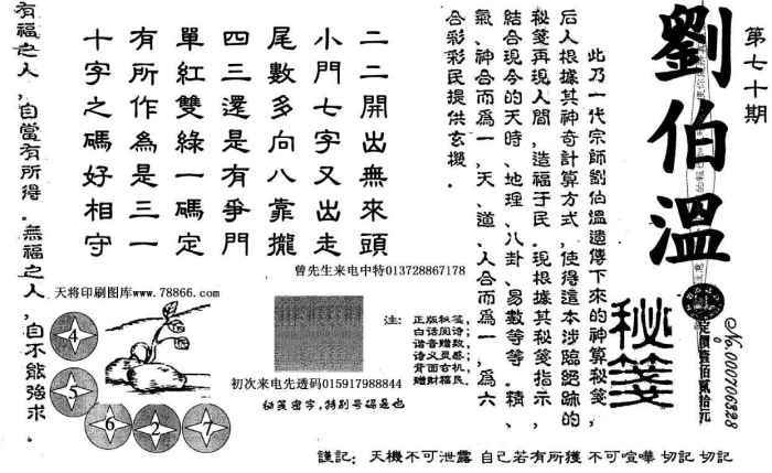 香港正版劉伯溫一肖圖，揭秘與探索，揭秘與探索，劉伯溫一肖圖正版香港版