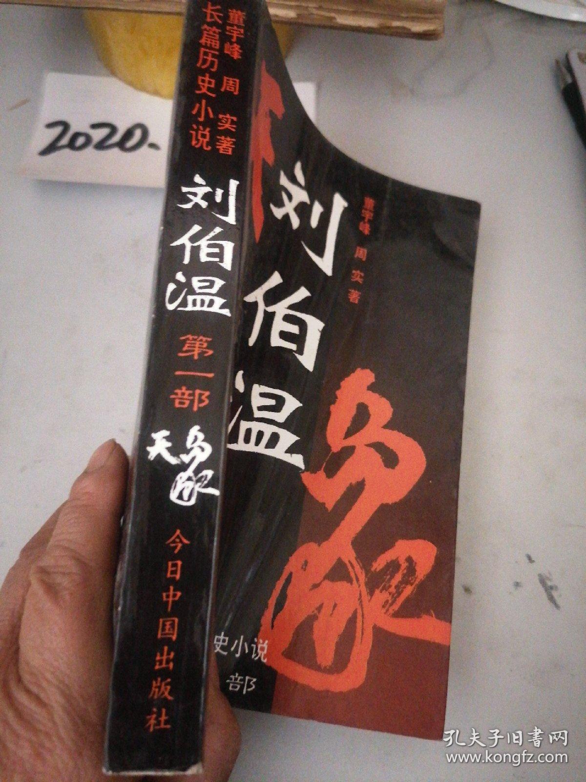 劉伯溫一肖中特天，傳奇人物與神秘預言的探討，劉伯溫預言傳奇，神秘預言與傳奇人物的探討