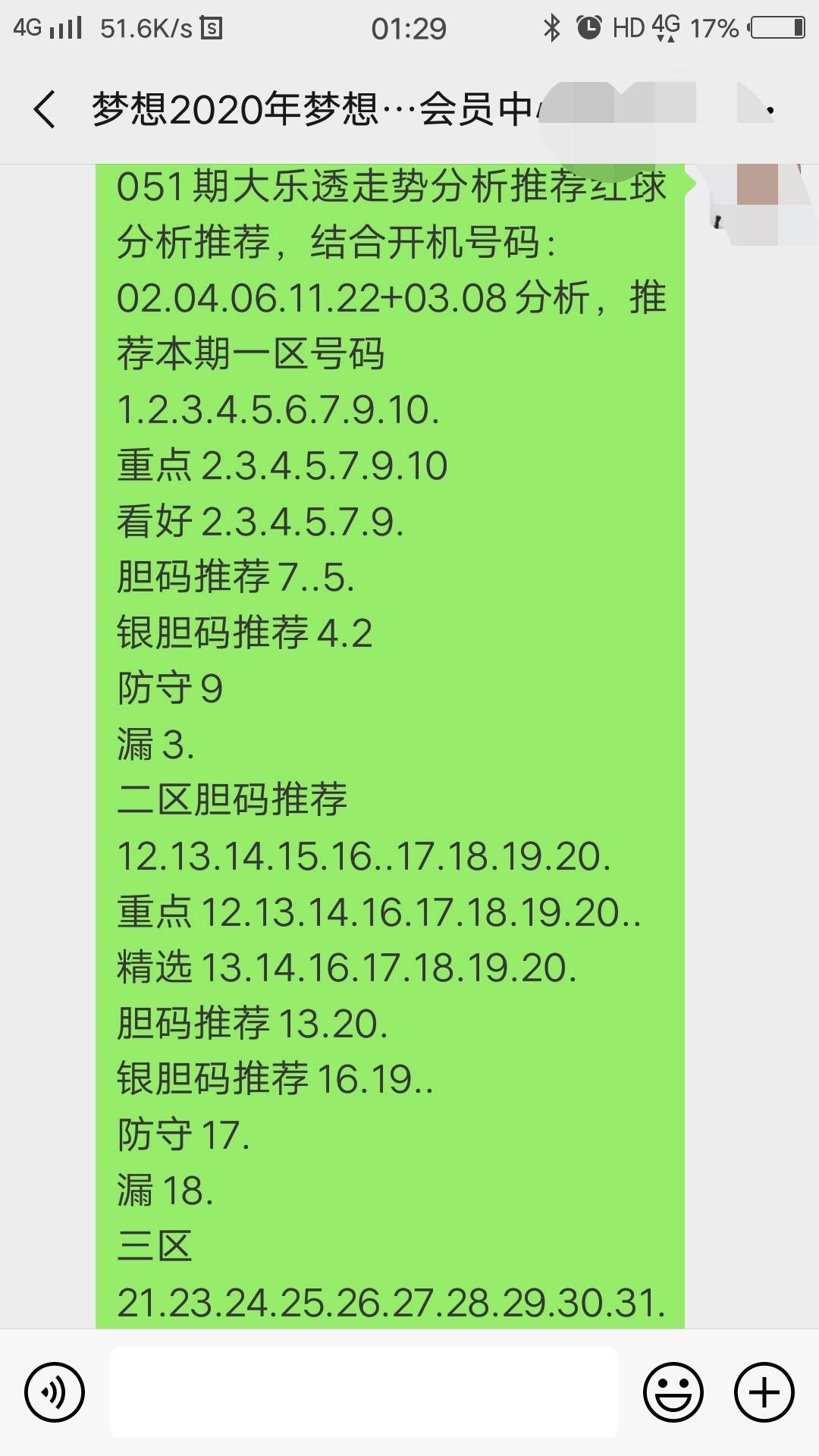 四肖八碼期期準(zhǔn)精選免費(fèi)，揭秘彩票背后的秘密與策略，揭秘四肖八碼彩票策略與期期精選免費(fèi)指南