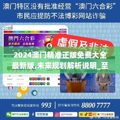 澳門正版精準(zhǔn)免費(fèi)大全——探索澳門博彩文化的獨(dú)特魅力，澳門博彩文化獨(dú)特魅力探索大全