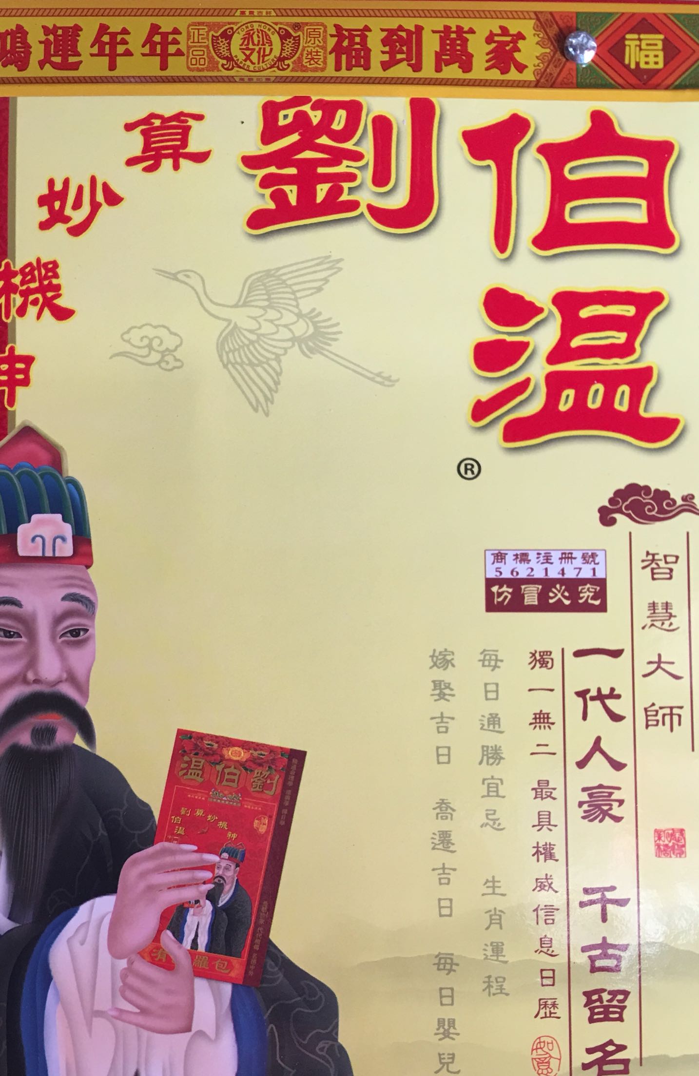 劉伯溫一生肖，傳奇人生與智慧象征，劉伯溫傳奇人生與智慧象征，一生肖傳奇之旅