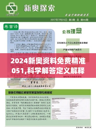 2025新奧精準資料免費大全078期——全方位獲取優(yōu)質(zhì)資源的秘籍，2025新奧精準資料免費大全078期，全方位獲取優(yōu)質(zhì)資源的秘籍