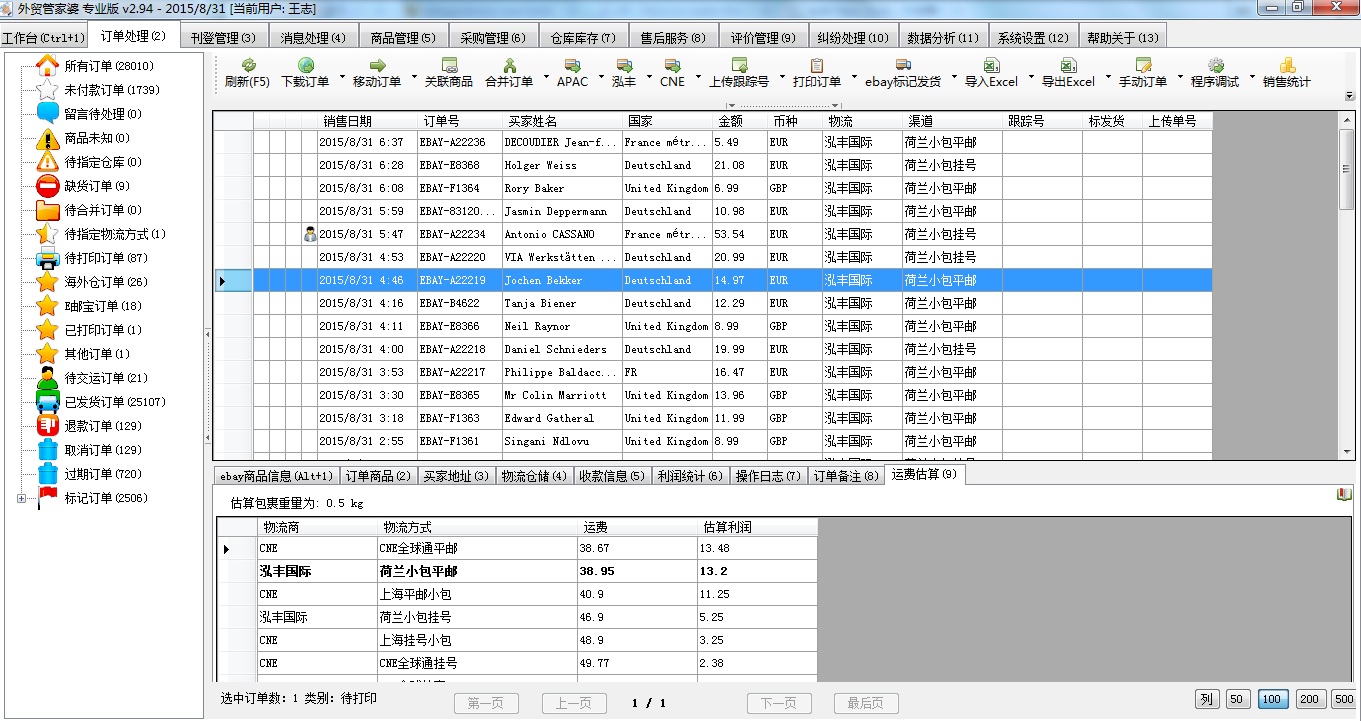精準(zhǔn)管家婆管理秘籍