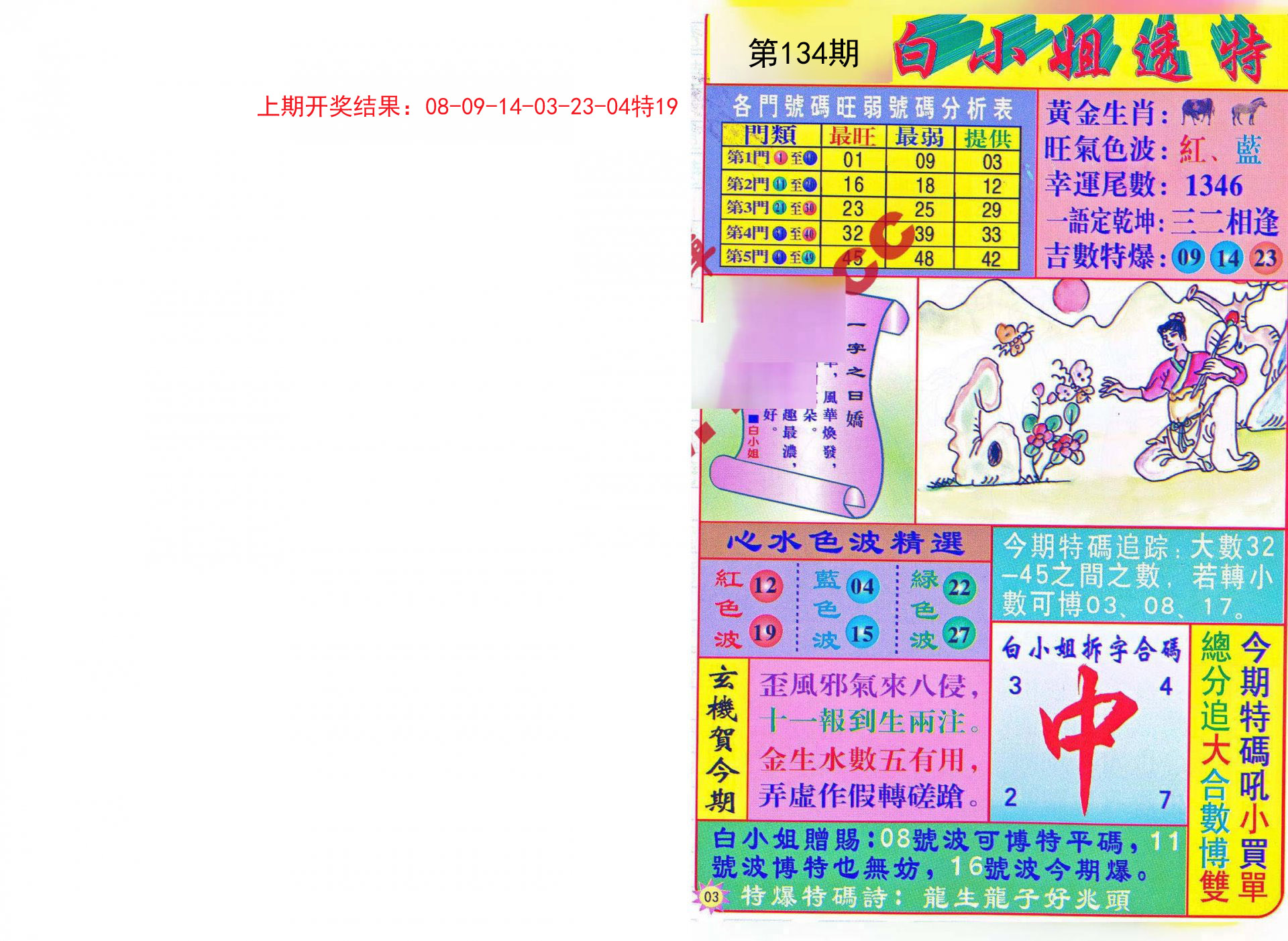 曾道道人資料免費大全