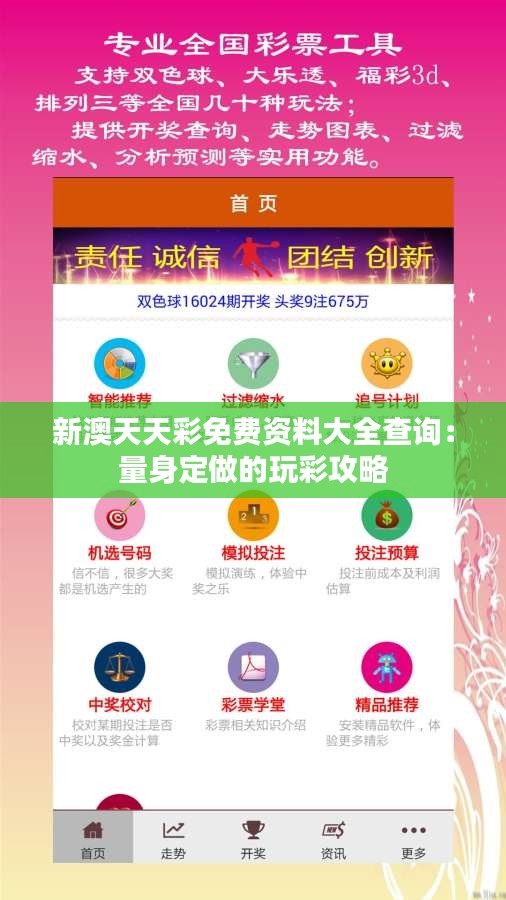 新澳天天彩免費提供號碼，探索彩票行業(yè)的機遇與挑戰(zhàn)，新澳天天彩，機遇與挑戰(zhàn)下的免費號碼探索