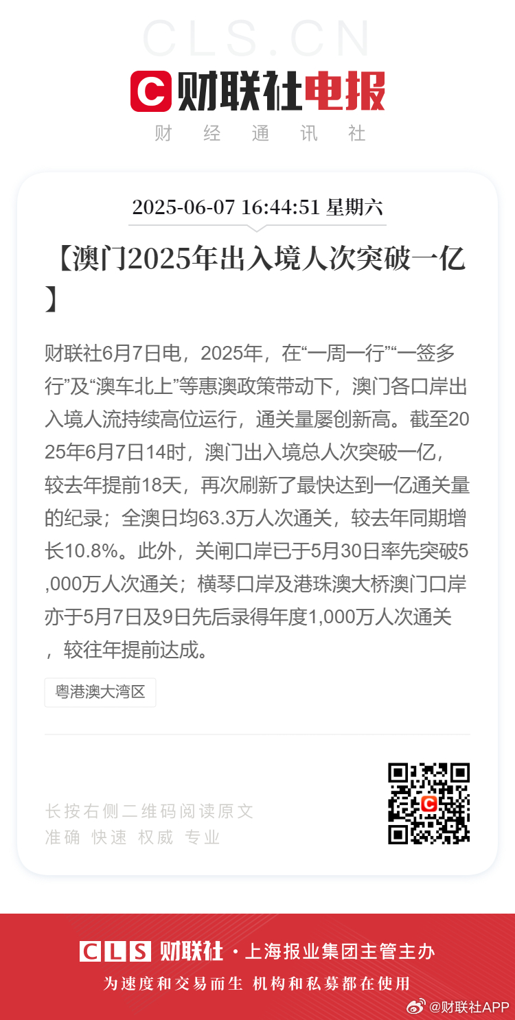 新2025年澳門天天開好的前景展望與機遇分析，澳門未來展望，2025年天天開好的機遇與挑戰(zhàn)分析