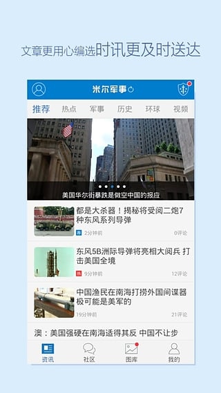 米爾軍事手機版，軍事資訊盡在掌握，米爾軍事手機版，全面掌握軍事資訊