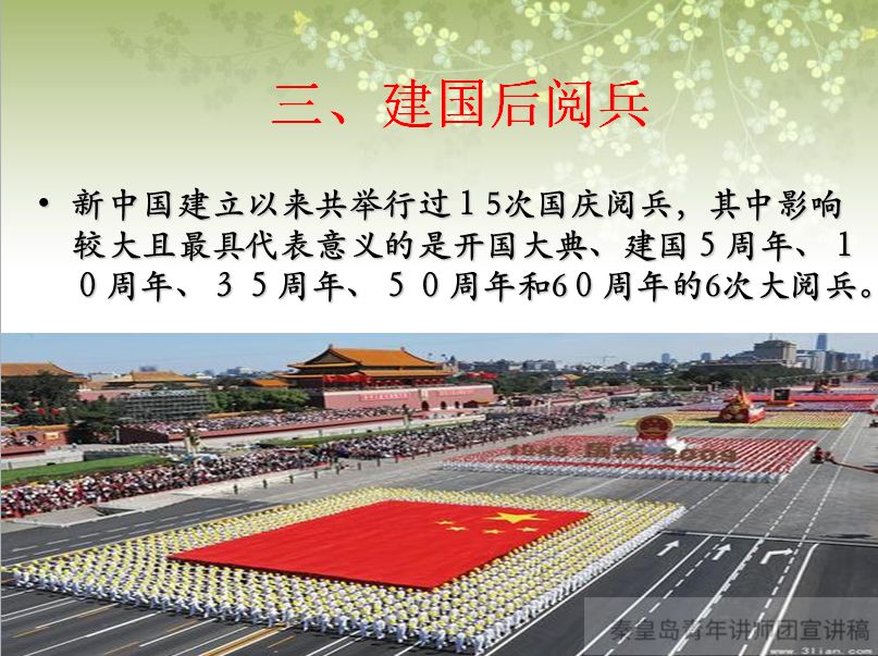 國慶大閱兵，幾年一度的盛大儀式，國慶大閱兵，幾年一度的莊嚴(yán)儀式盛典
