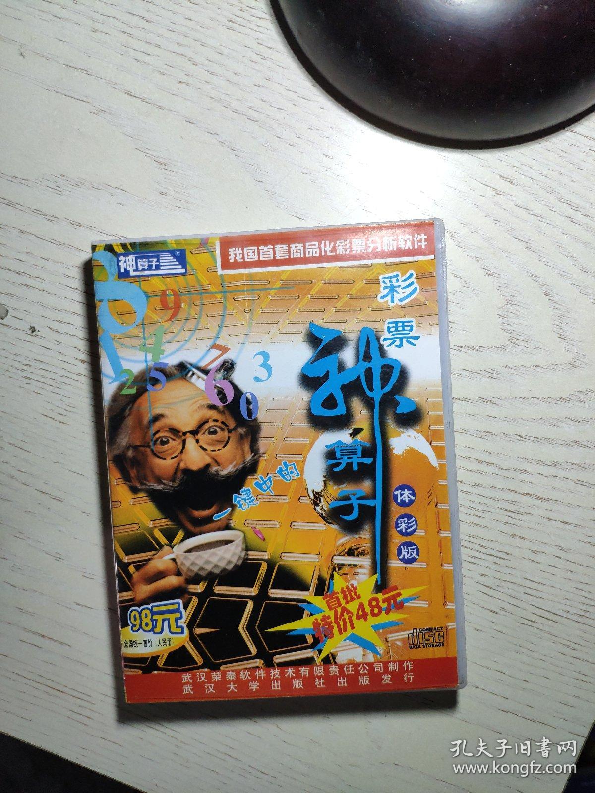 王中王資料一肖中特，揭秘神秘神算子背后的秘密，揭秘神秘神算子王中王資料一肖中特背后的秘密