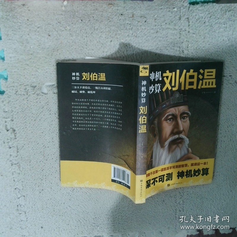 揭秘劉伯溫傳奇，一肖必中特之秘，揭秘劉伯溫傳奇，一肖必中特奧秘