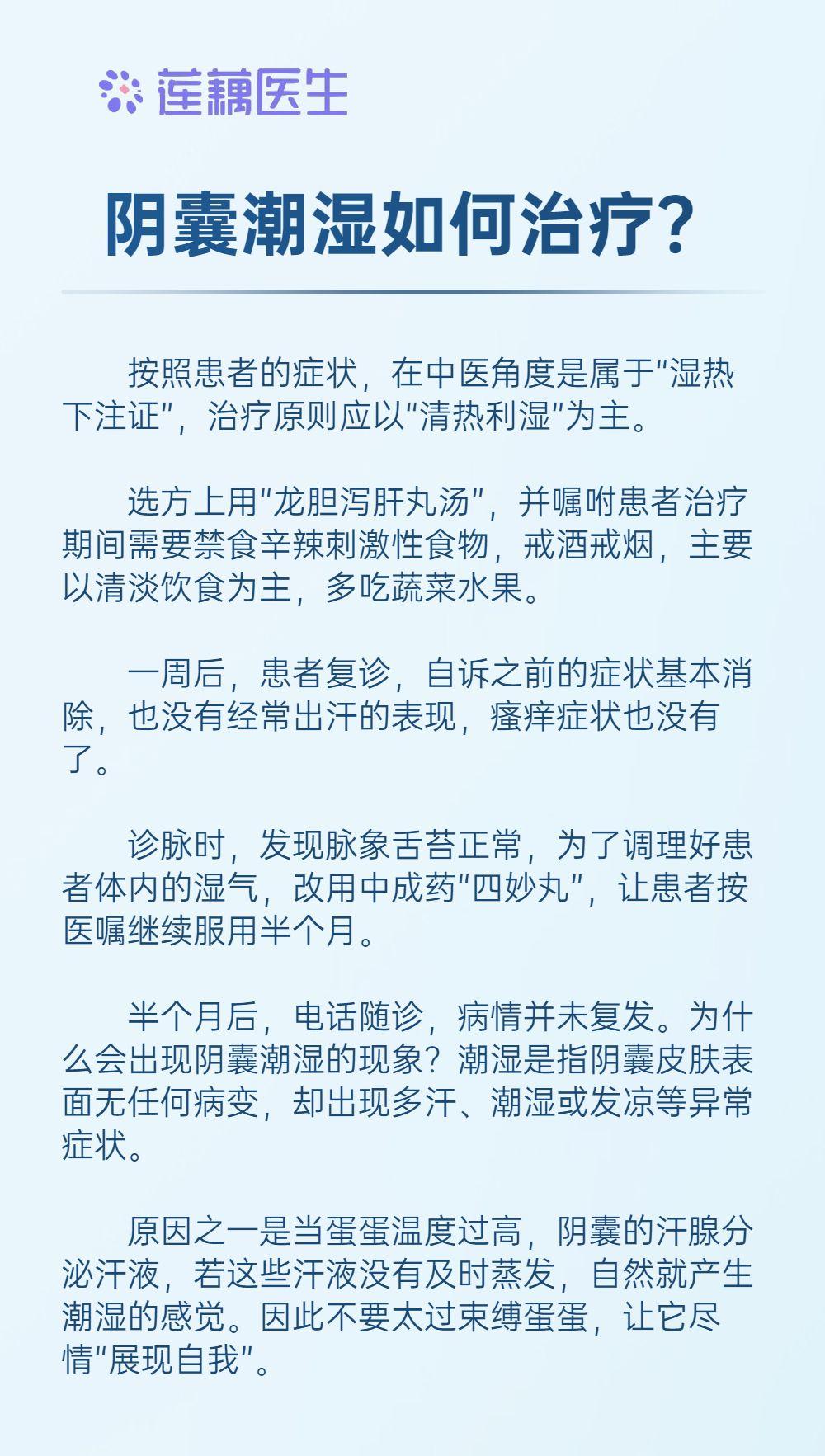 陰囊潮濕瘙癢，藥物治療與護理建議，陰囊潮濕瘙癢，藥物治療與護理建議詳解