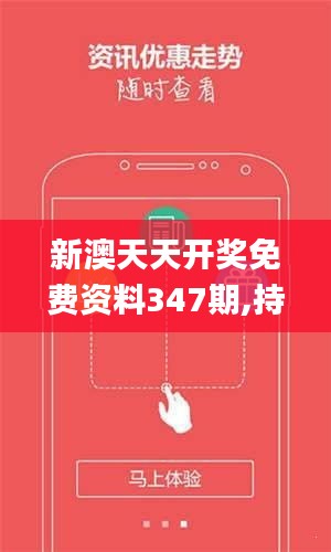 新澳天天開獎免費資料——全方位解讀與SEO優(yōu)化策略，新澳天天開獎免費資料，全方位解讀與SEO優(yōu)化秘籍
