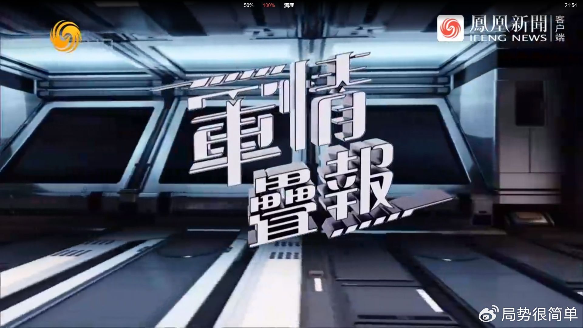 軍情觀察室最新一期完整版，深度解析全球軍事動(dòng)態(tài)，全球軍事動(dòng)態(tài)深度解析，軍情觀察室最新一期完整版解讀
