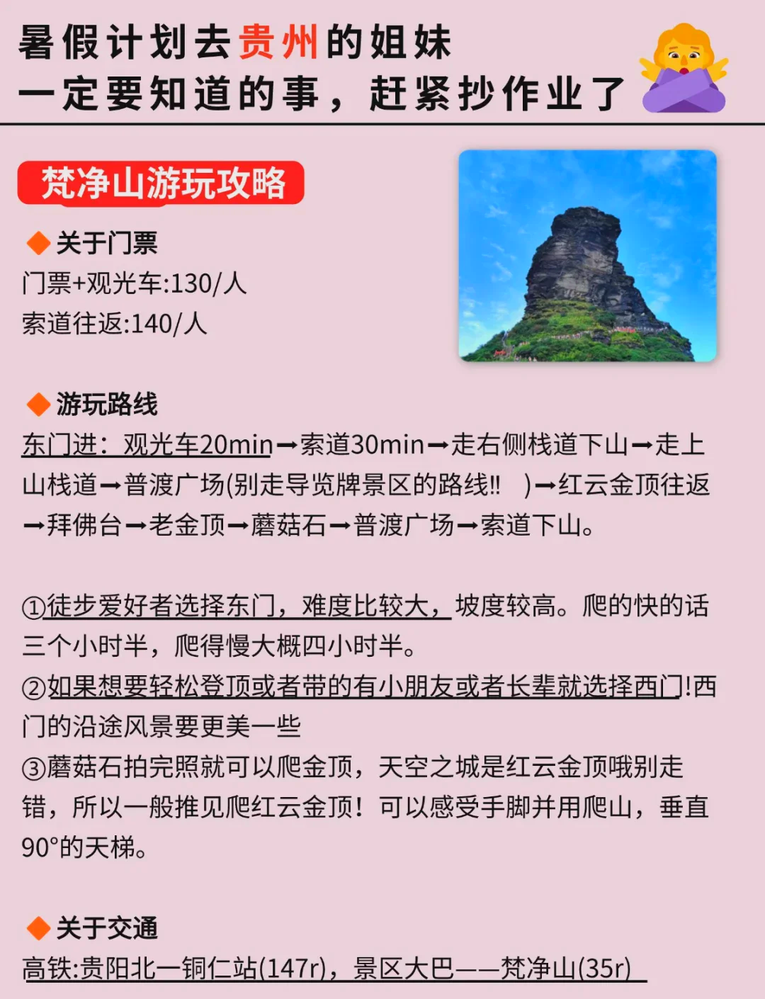 梵凈山景區(qū)