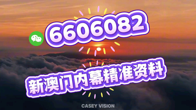 新澳今晚開(kāi)獎(jiǎng)結(jié)果查詢，全面解析與實(shí)時(shí)更新，新澳今晚開(kāi)獎(jiǎng)結(jié)果實(shí)時(shí)查詢與全面解析