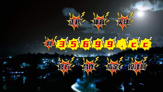 澳門最快開獎(jiǎng)現(xiàn)場166，揭秘彩票開獎(jiǎng)的奧秘與激情，揭秘澳門彩票開獎(jiǎng)現(xiàn)場內(nèi)幕，激情與奧秘的碰撞