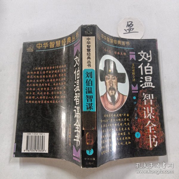 劉伯溫傳奇，肖中特的神秘預(yù)言，劉伯溫傳奇，肖中特神秘預(yù)言揭秘