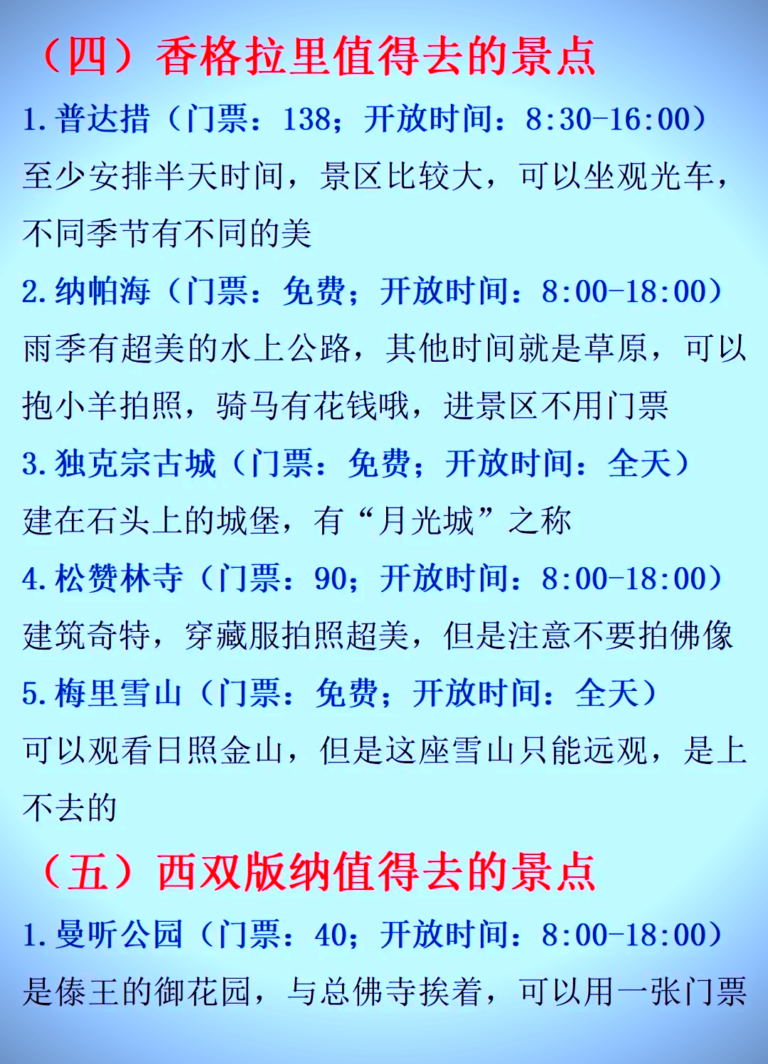 香格里拉與西雙版納，哪個更吸引你？一篇深度解析的SEO文章，香格里拉與西雙版納，深度解析，哪個更具吸引力？SEO文章揭秘答案。