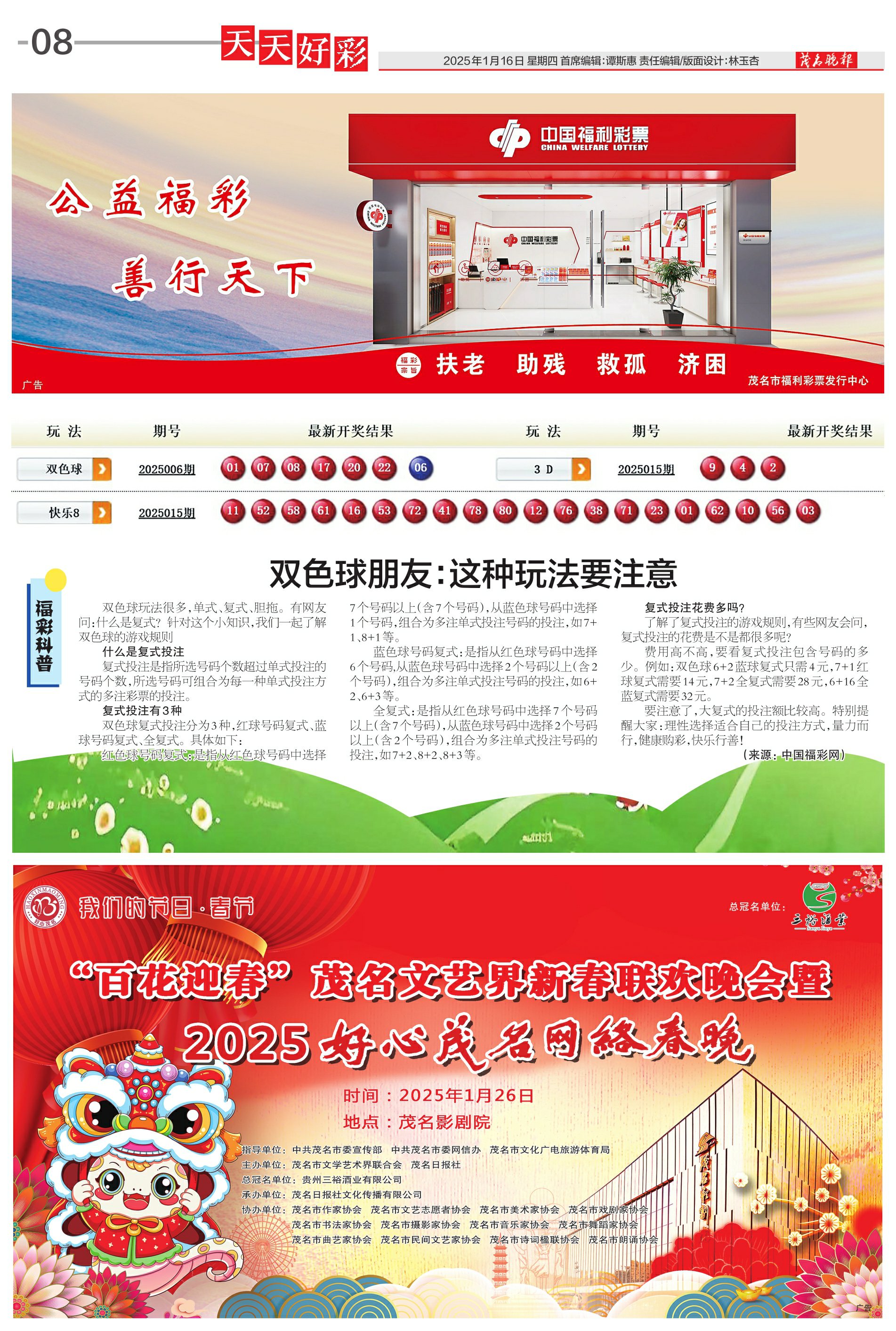 揭秘未來，2025年天天開好彩資料預(yù)測(cè)與解析，揭秘未來，2025年彩運(yùn)預(yù)測(cè)與解析報(bào)告