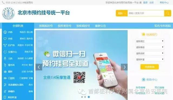 網(wǎng)上統(tǒng)一預(yù)約掛號(hào)平臺(tái)，便捷醫(yī)療，一鍵預(yù)約，網(wǎng)上預(yù)約掛號(hào)平臺(tái)，便捷醫(yī)療，輕松一鍵預(yù)約
