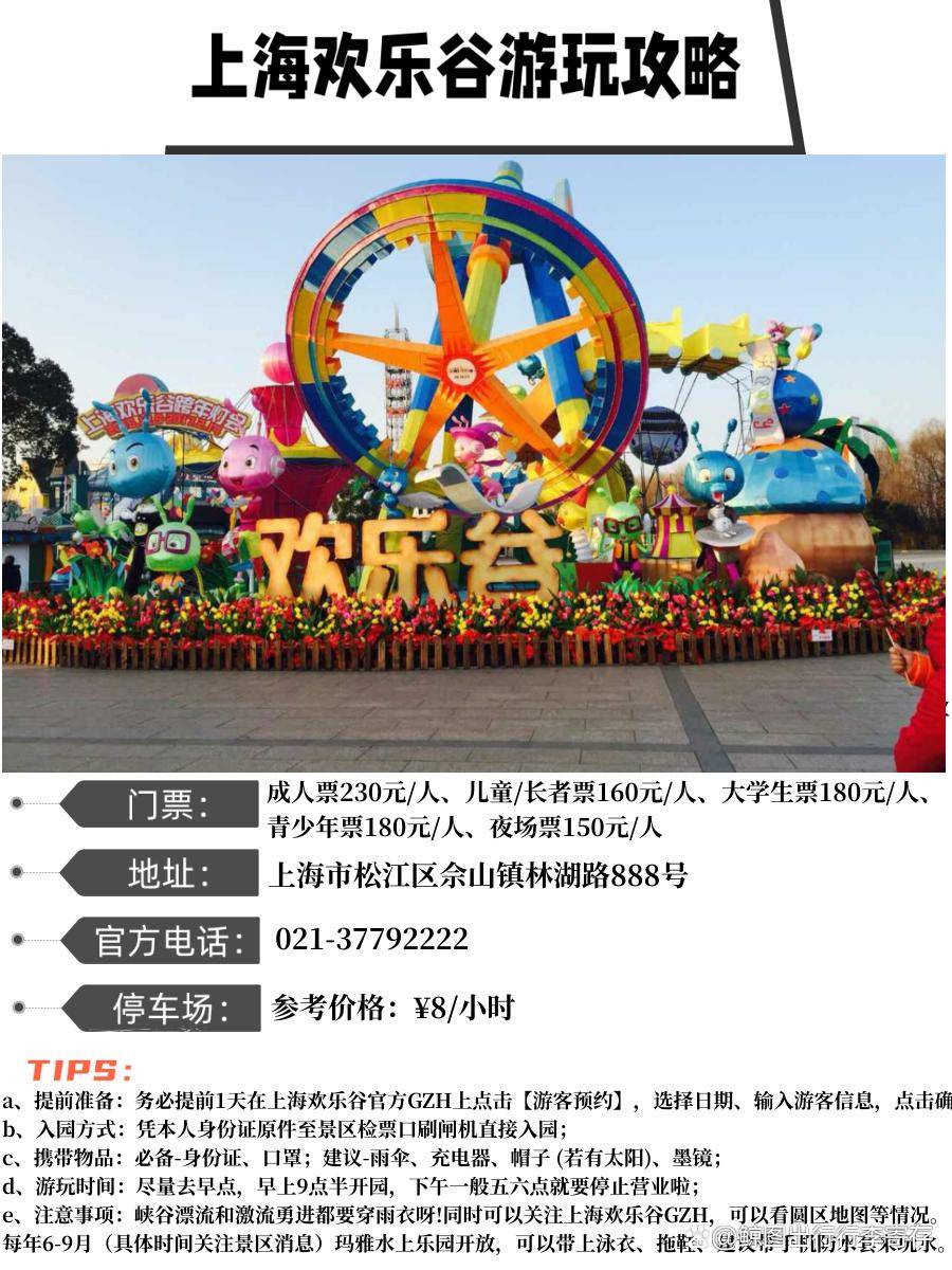 松江歡樂谷門票價格詳解，松江歡樂谷門票價格全面解析