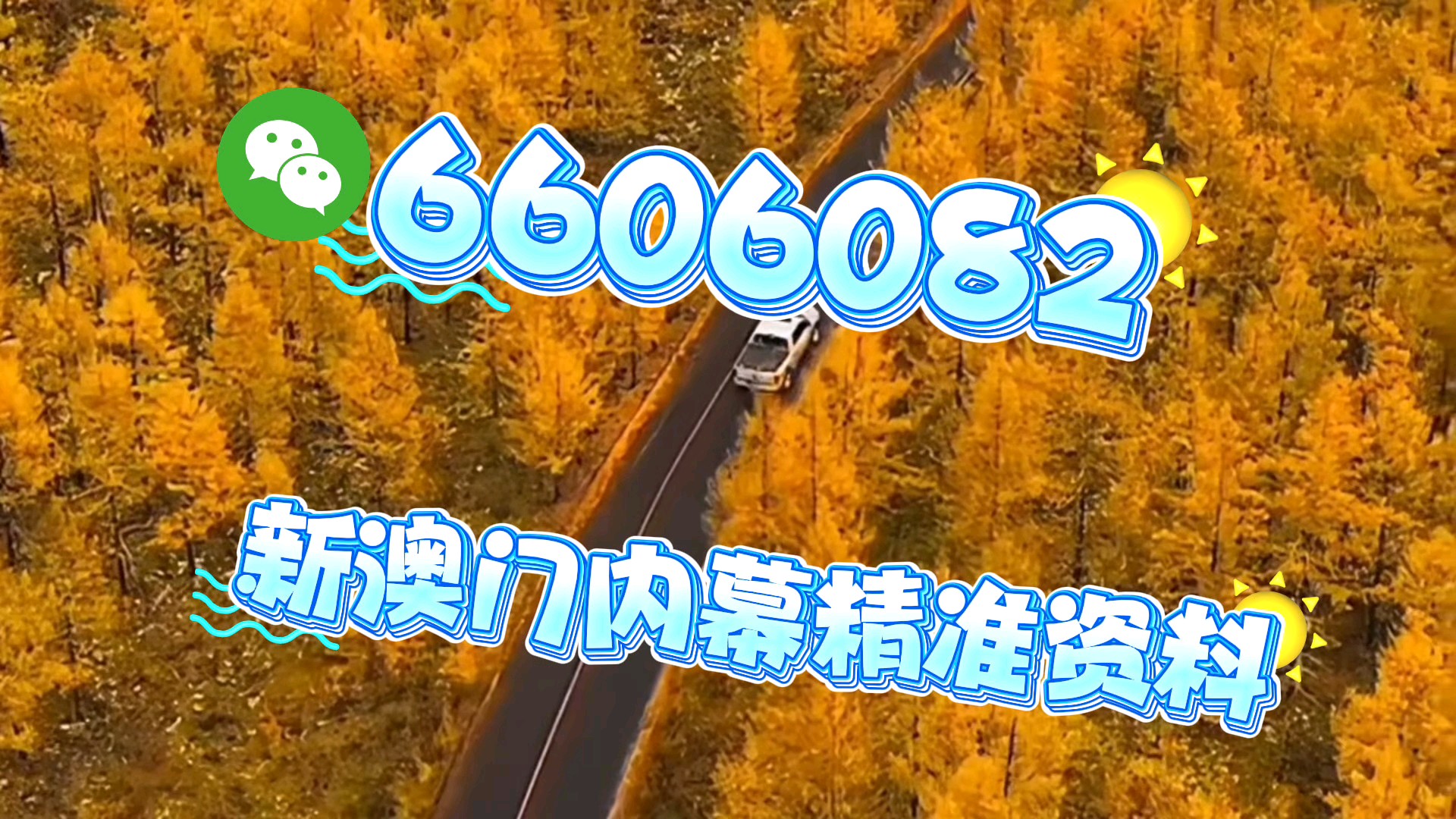 澳門2025六開彩精準(zhǔn)資料大全——探索澳門彩票的未來趨勢(shì)，澳門彩票未來趨勢(shì)探索，2025年六開彩精準(zhǔn)資料大全