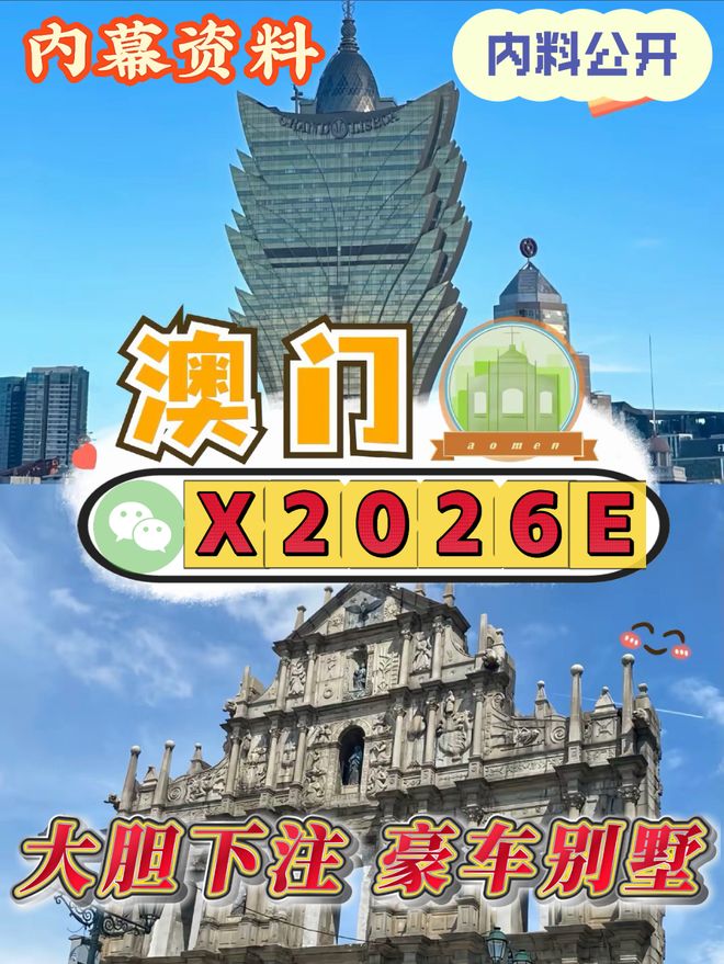 澳門免費資料，探索未來的機遇與挑戰(zhàn)（2025年展望），澳門未來展望，免費資料揭示機遇與挑戰(zhàn)（2025年展望）